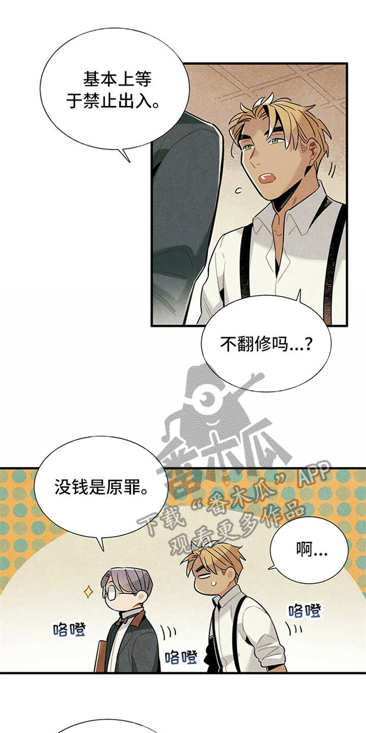 帕鲁新手攻略漫画,第5章：传闻2图