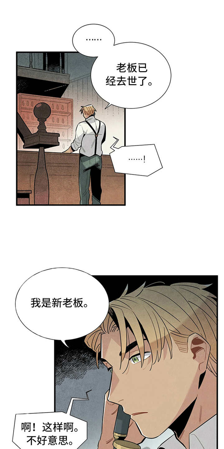 帕鲁斯是啥漫画,第7章：第一位客人1图