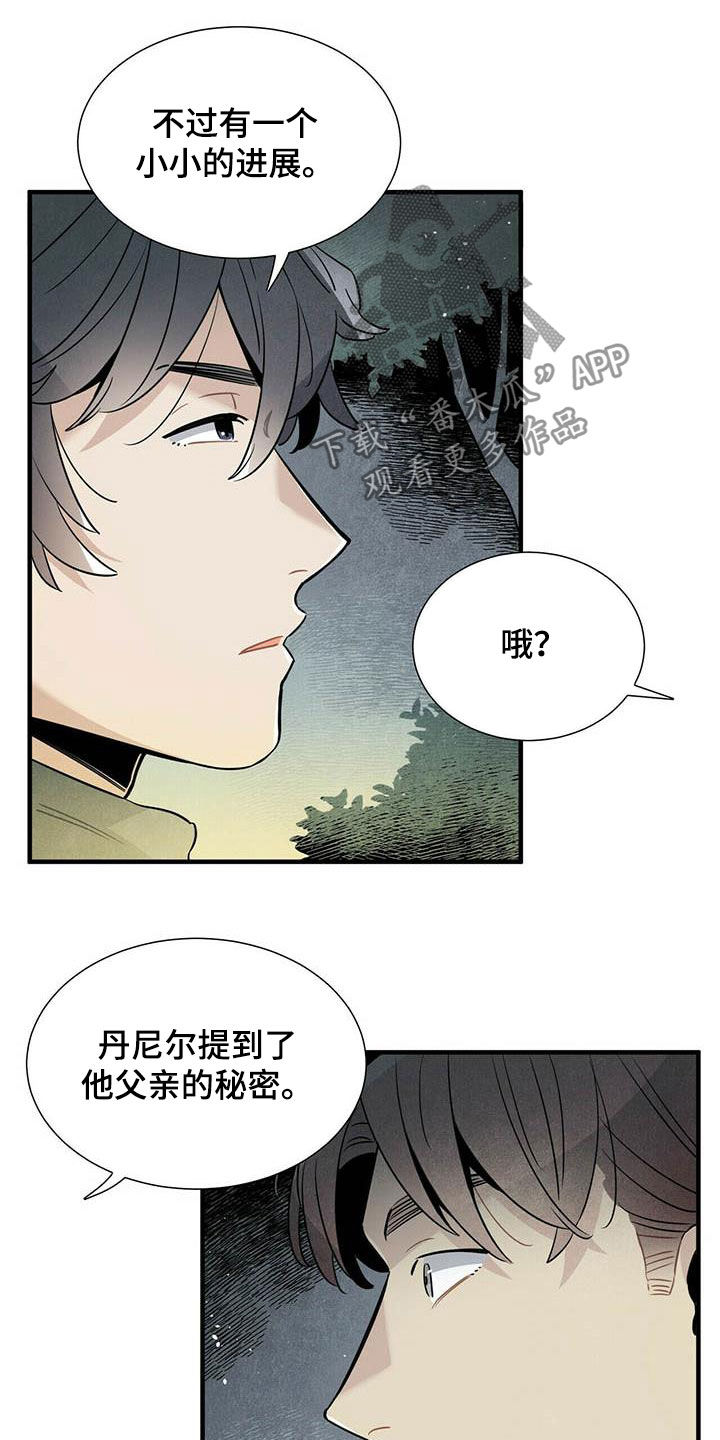 帕弗尔宾馆附近漫画,第34章：偷听2图