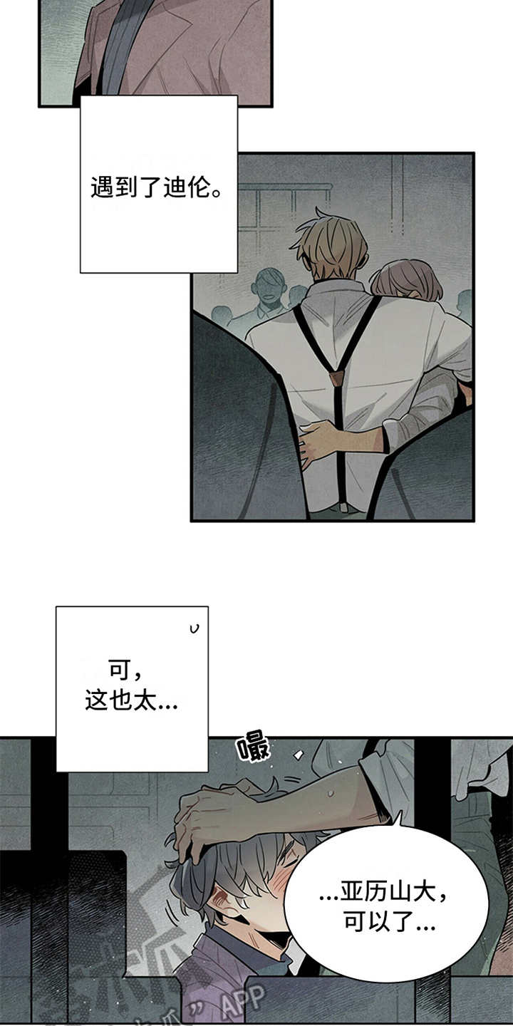 帕鲁斯酒店怎么样漫画,第12章：特效药2图