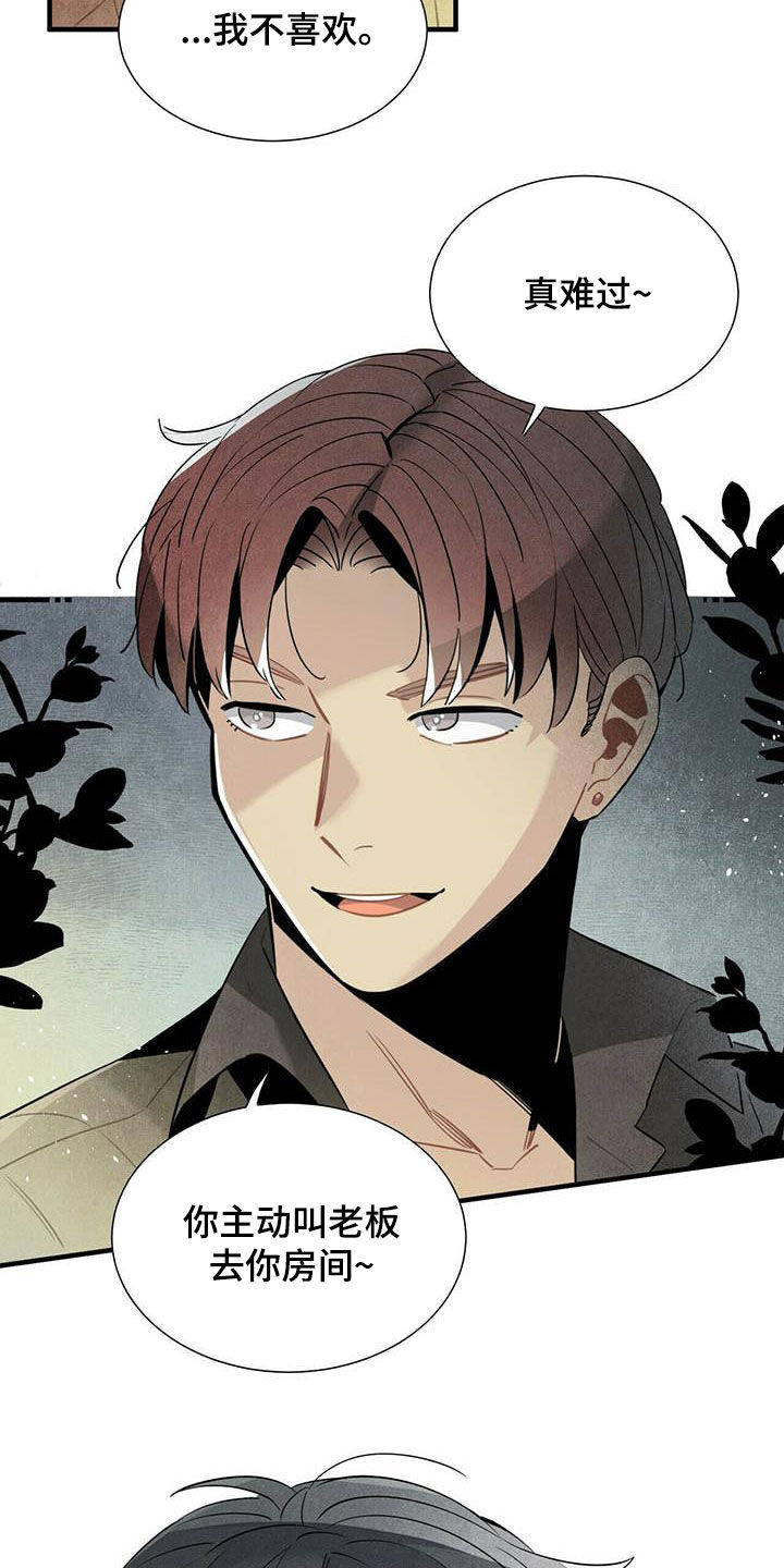 帕鲁公司漫画,第33章：深夜碰面1图