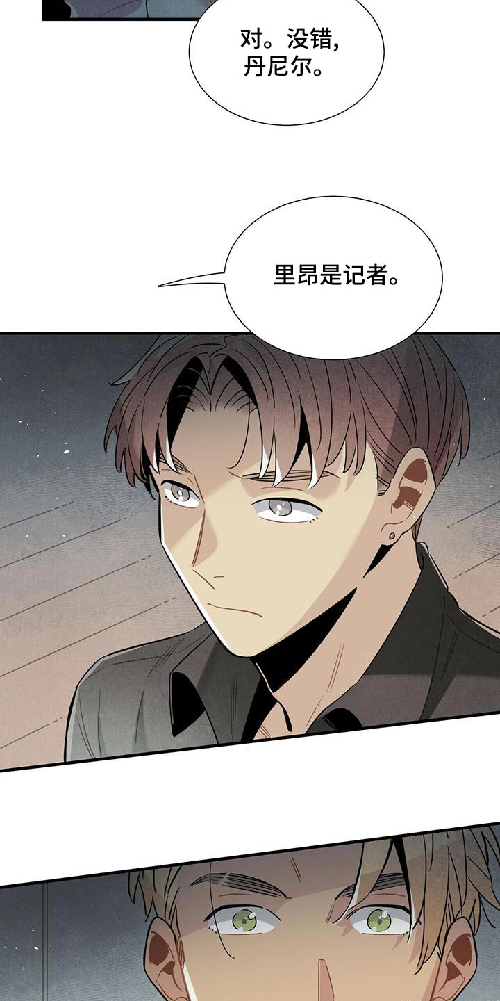 帕鲁小麦种子怎么获取漫画,第78章：记者2图