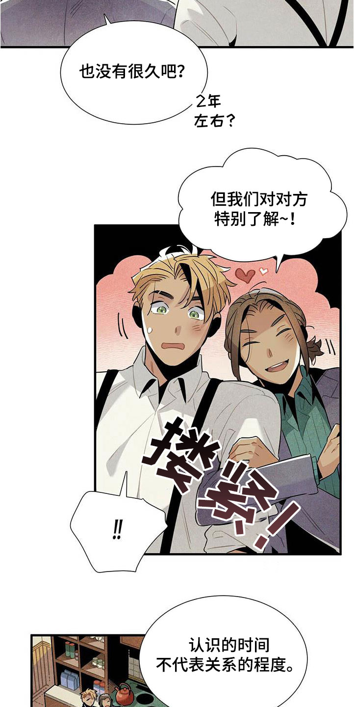 帕鲁公司漫画,第52章：言不由心2图