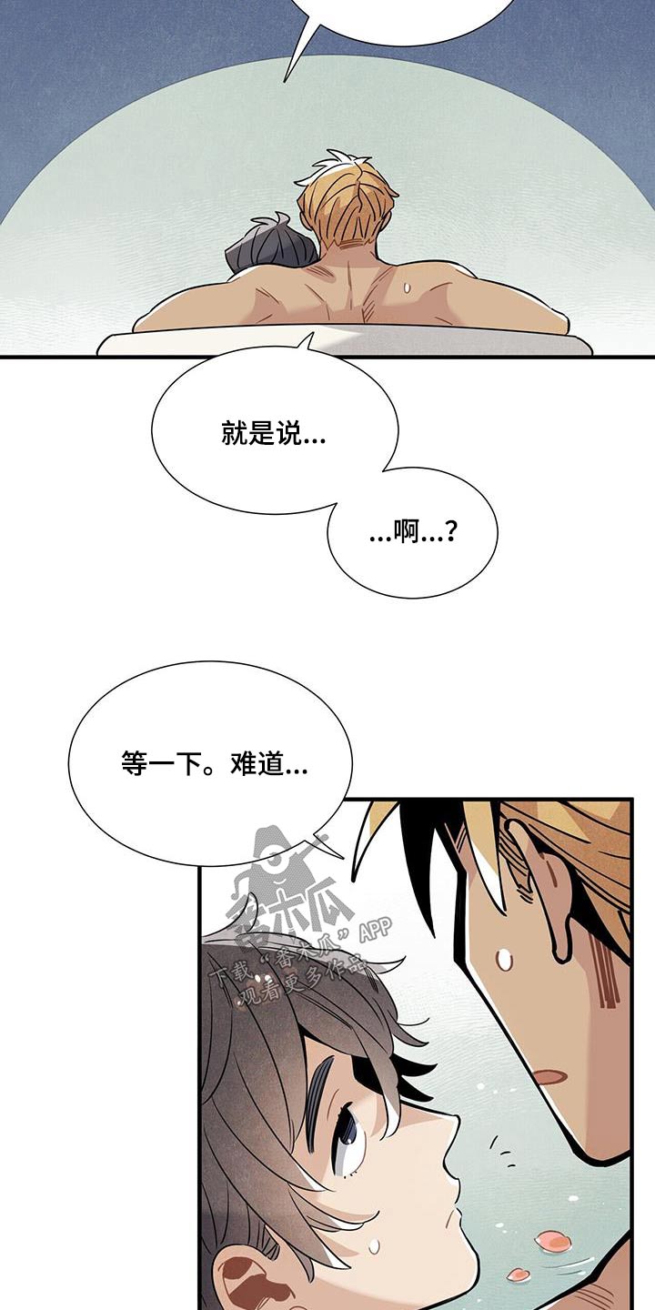 帕洛斯攻略漫画,第101章：新闻1图