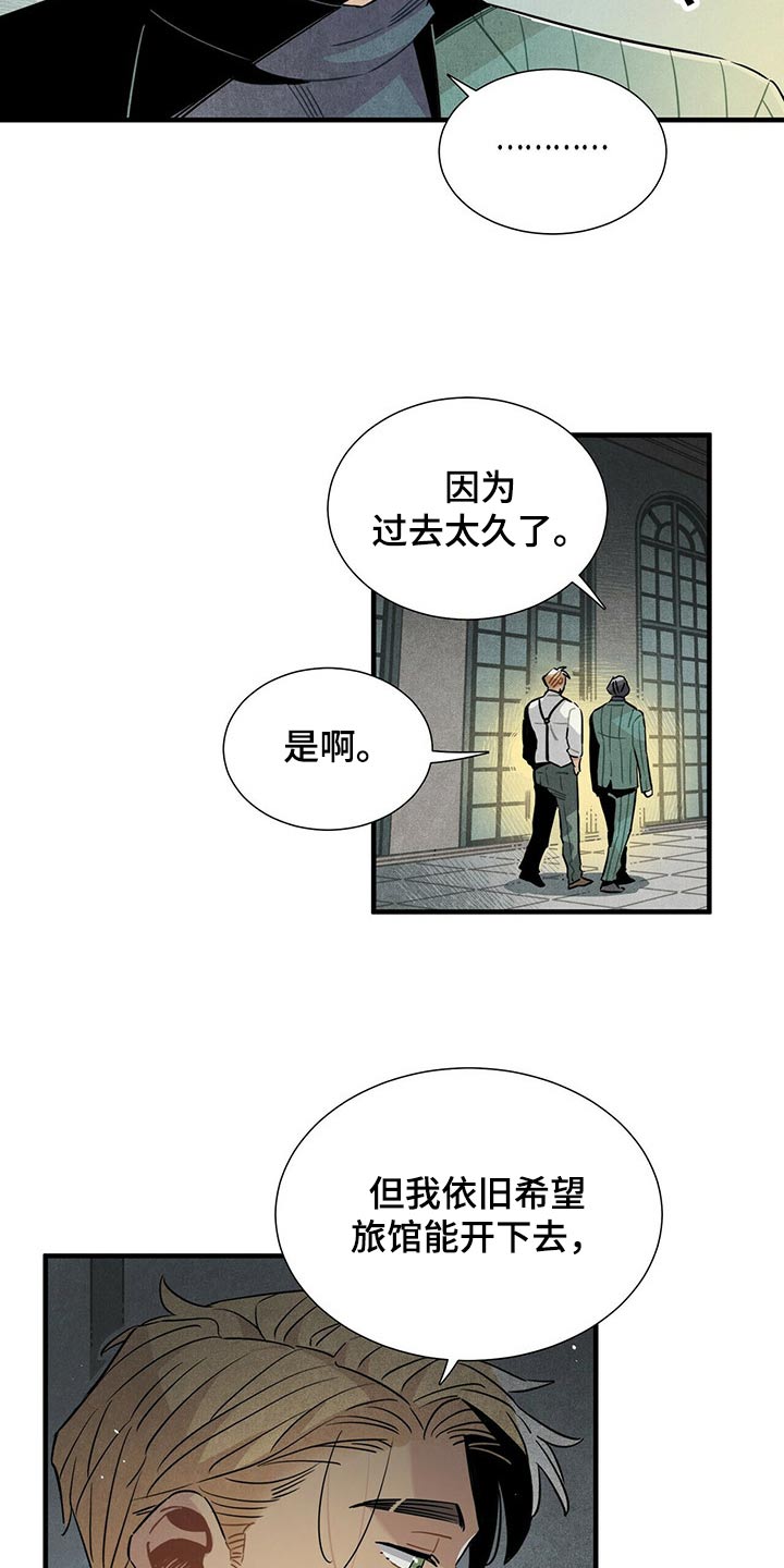 帕鲁公司漫画,第68章：有点担心2图