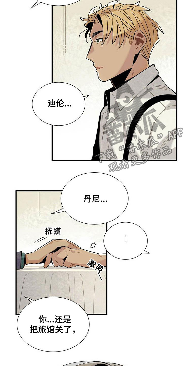 天空之城帕鲁斯是什么意思啊漫画,第53章：提议1图