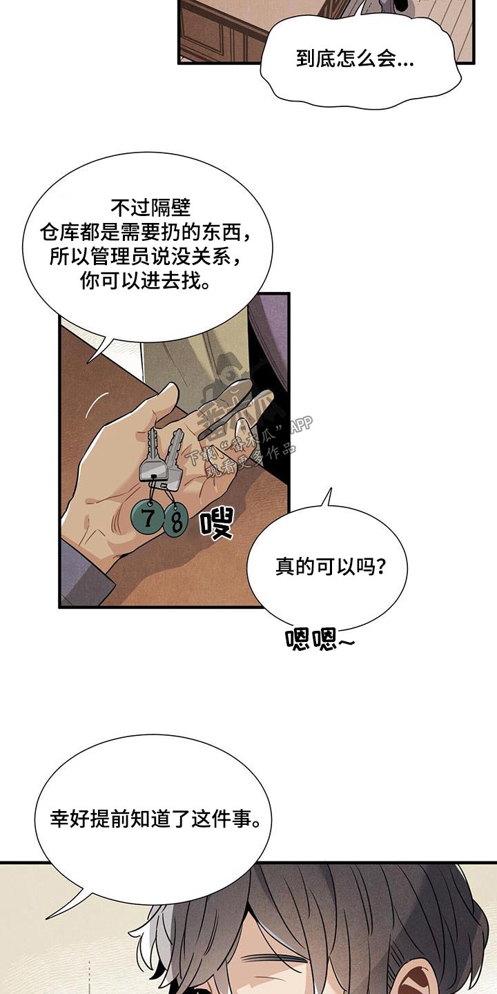 帕鲁奇亚性格漫画,第115章：【番外】寻找2图