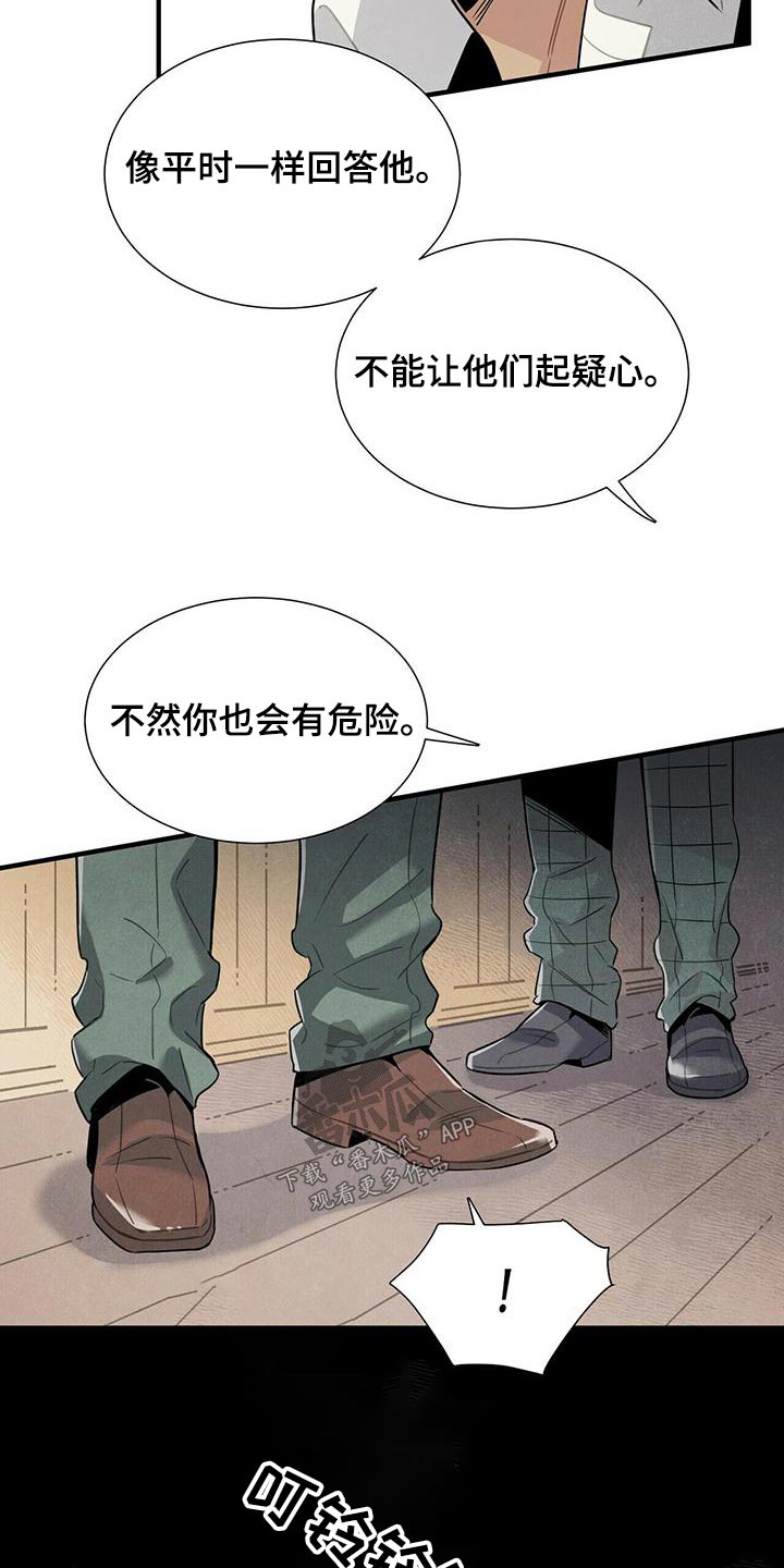 帕鲁公司漫画,第84章：疑惑1图