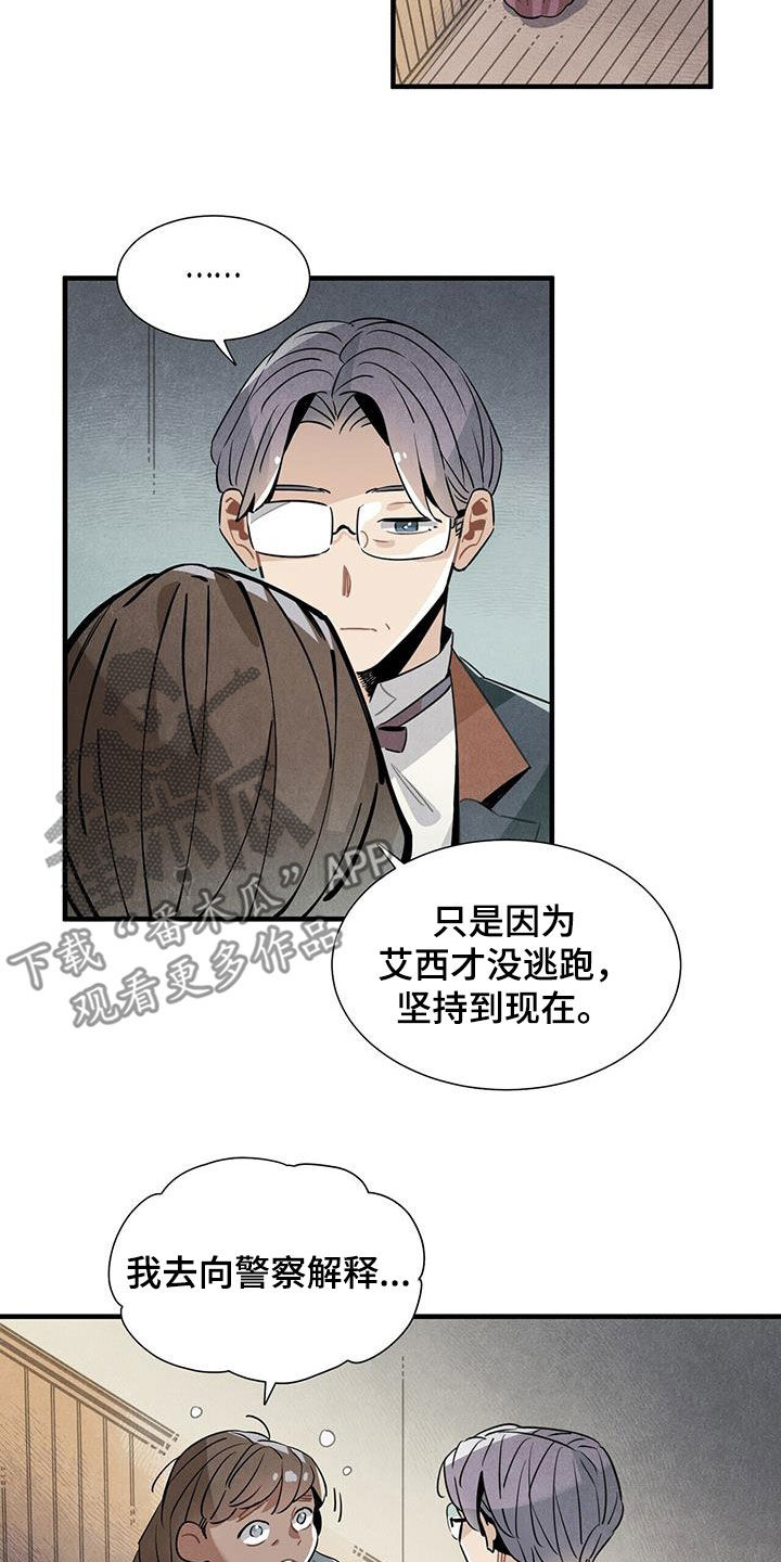 帕弗尔宾馆附近漫画,第95章：担心2图