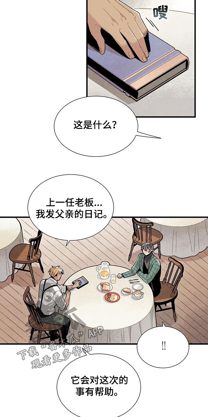 帕鲁公司漫画,第98章：避风港2图