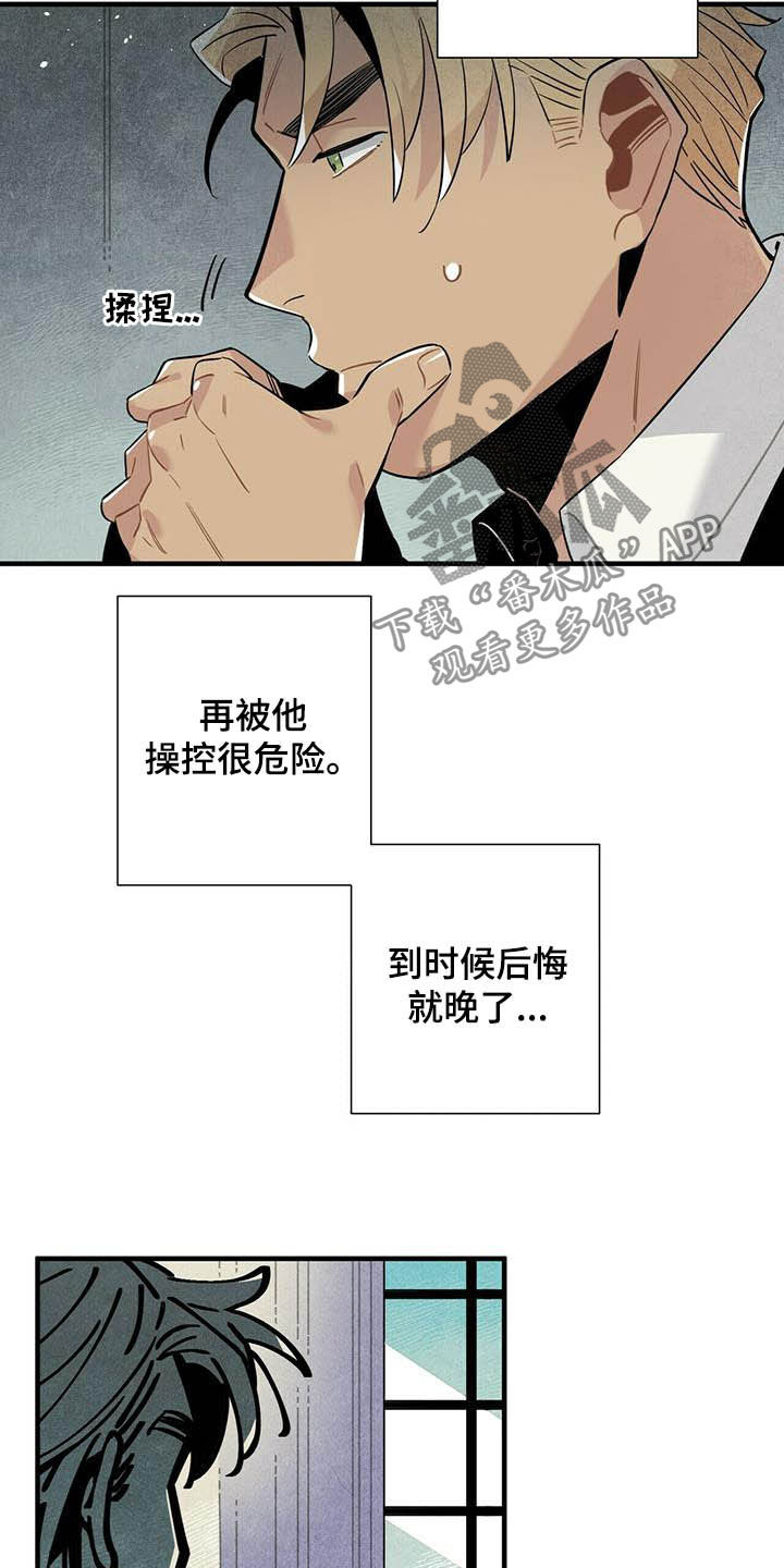 帕鲁斯蚯蚓漫画,第21章：天谴2图