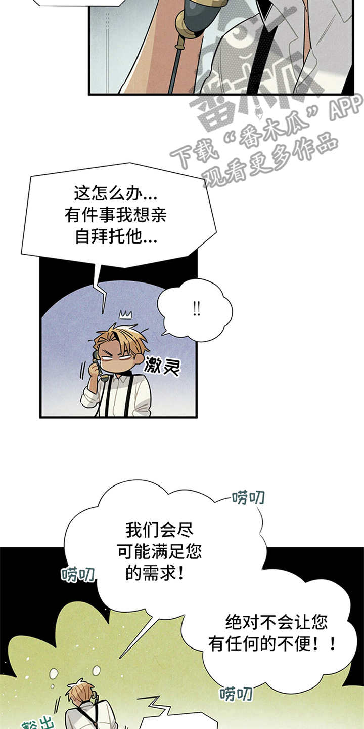 天空之城帕鲁斯是什么意思啊漫画,第7章：第一位客人2图