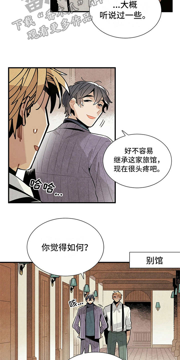 帕鲁斯牌子怎么样漫画,第11章：别馆2图