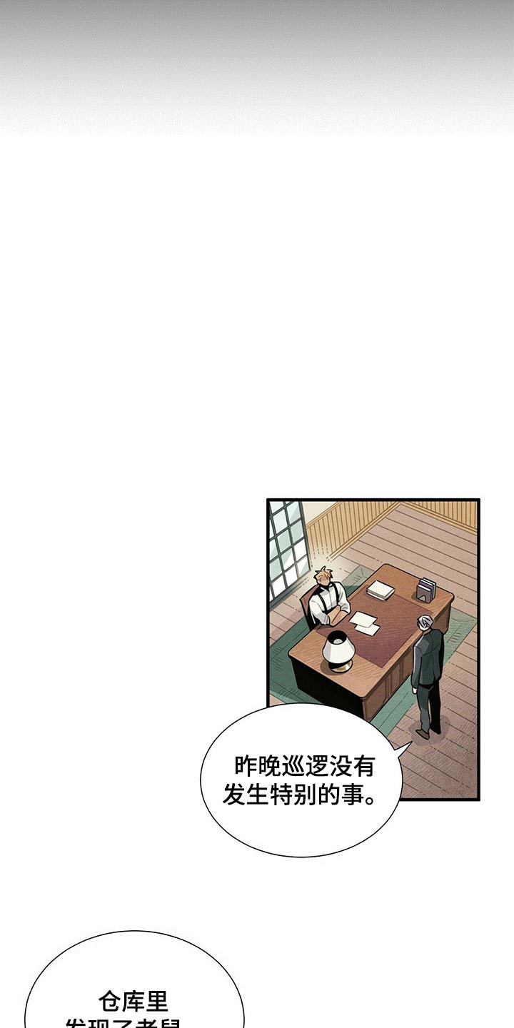 帕鲁公司漫画,第67章：巡逻1图