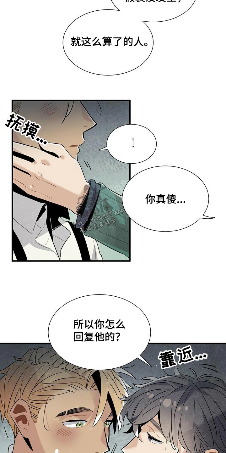 帕特加斯旅馆漫画,第75章：隐瞒不住1图