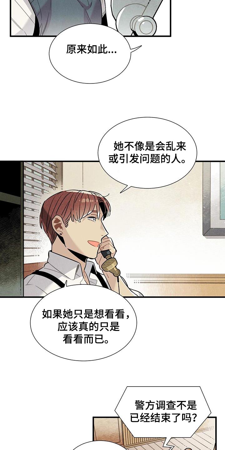 帕鲁公司漫画,第105章：怎样的人 2图