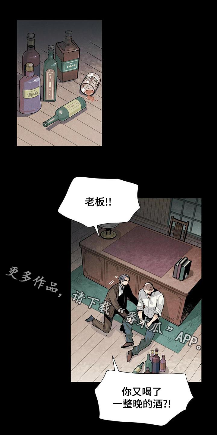 帕鲁斯是什么意思漫画,第83章：故意1图