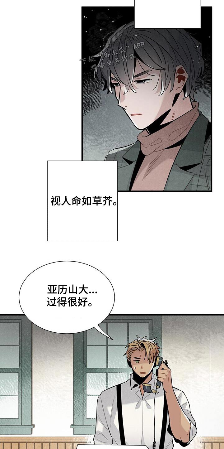 帕弗尔宾馆附近漫画,第85章：债务1图