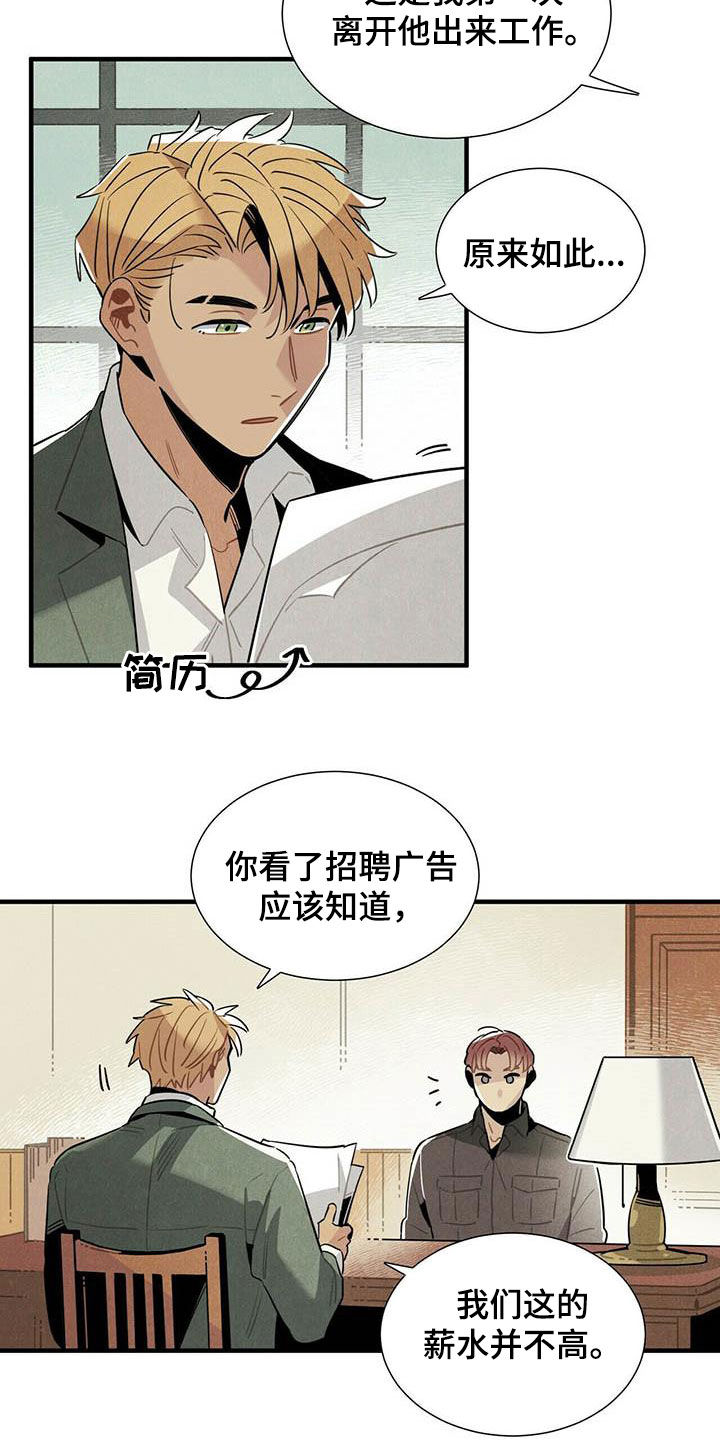 帕鲁新手攻略漫画,第28章：录用1图