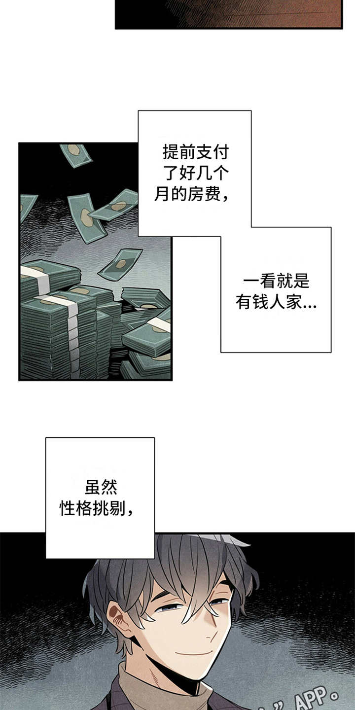 帕洛斯攻略漫画,第15章：疑惑1图