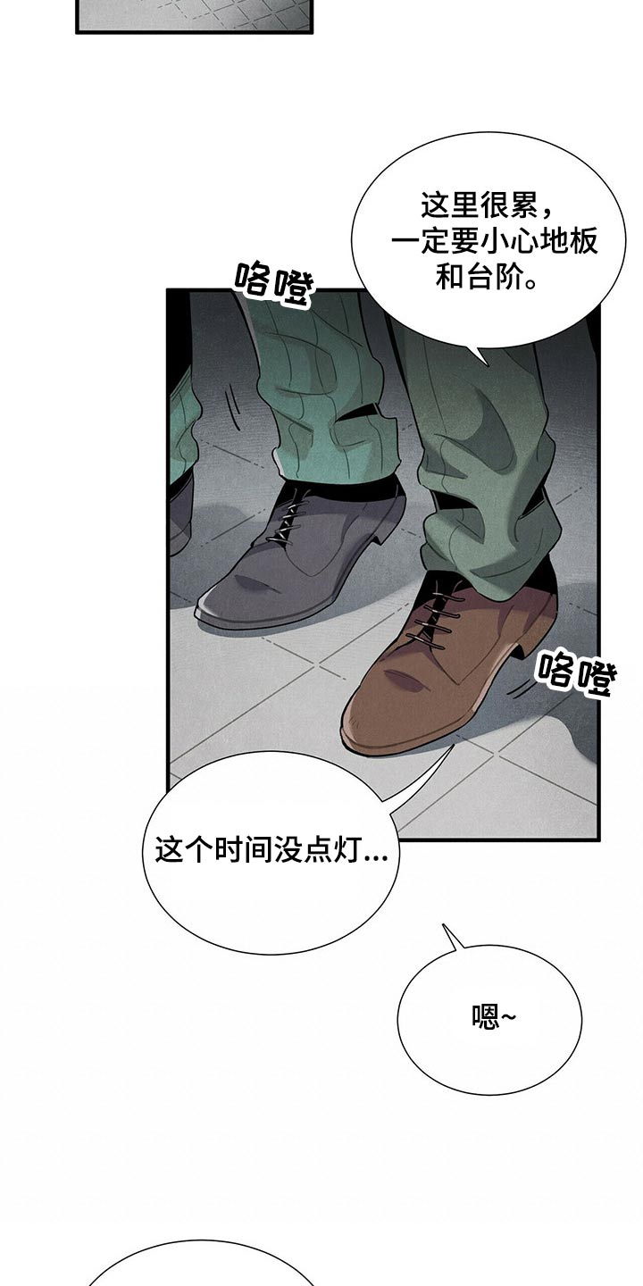 帕鲁斯酒店怎么样漫画,第68章：有点担心2图