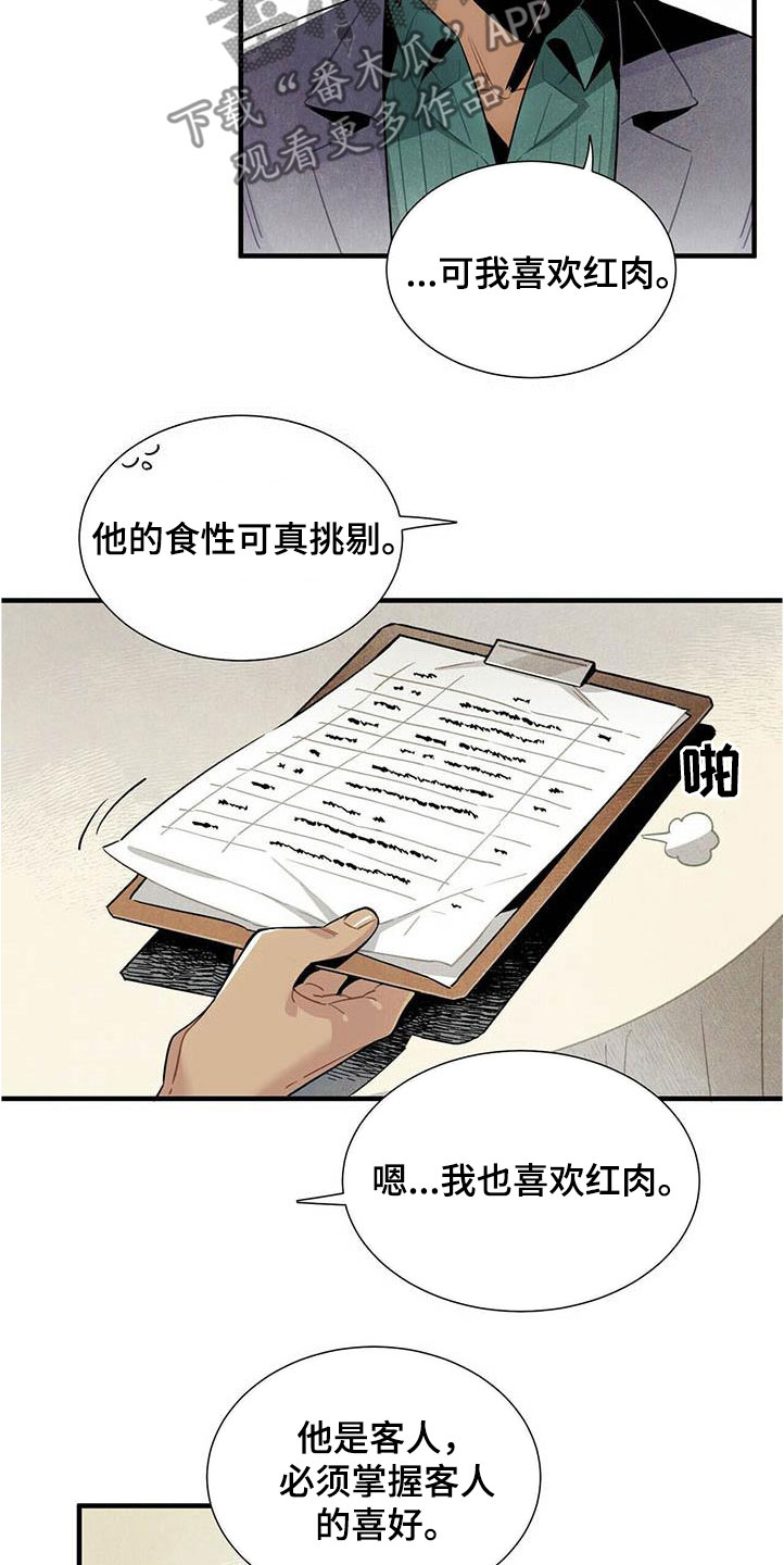 天空之城帕鲁斯是什么意思啊漫画,第53章：提议2图