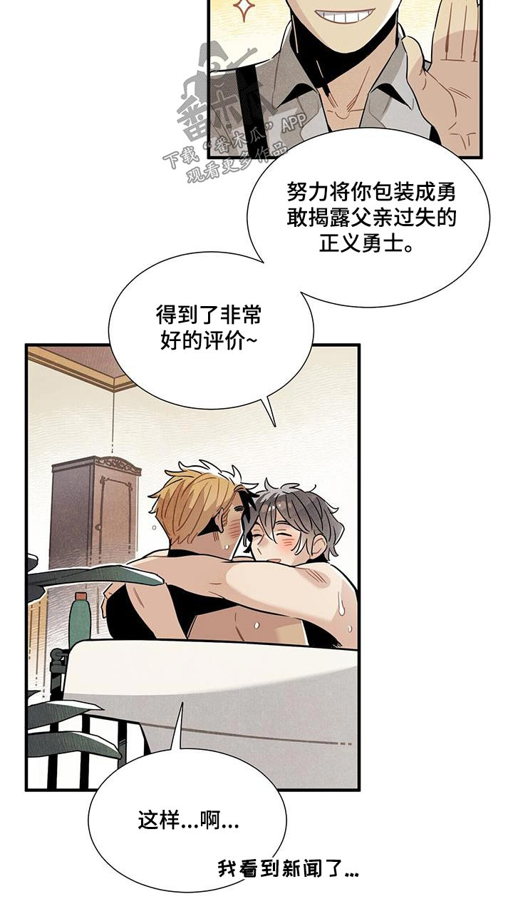 帕洛斯攻略漫画,第101章：新闻2图