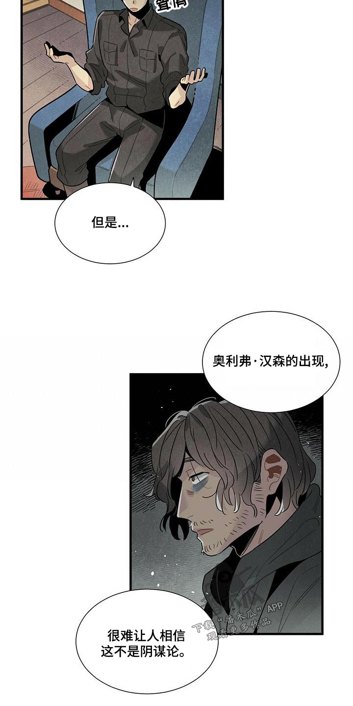 帕卢斯葡萄酒多少钱漫画,第80章：阴谋论1图