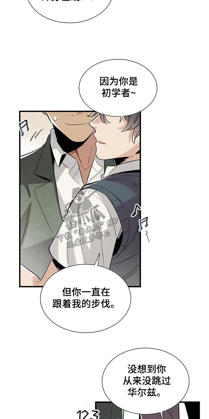 帕鲁金属锭怎么获得漫画,第120章：【番外】跳舞1图