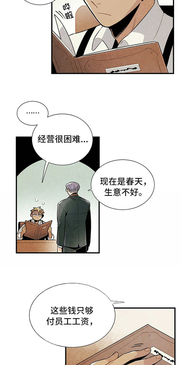 帕鲁新手攻略漫画,第5章：传闻1图