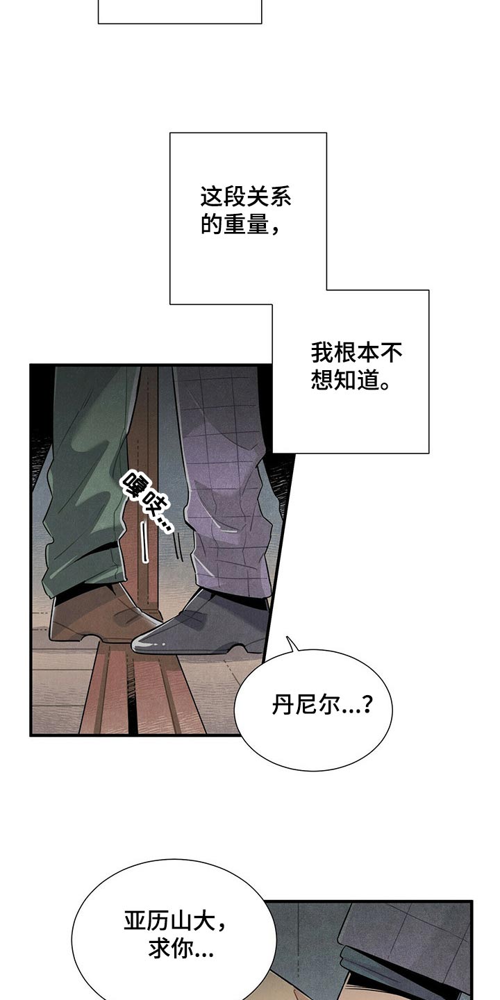 帕鲁公司漫画,第65章：苦恼1图