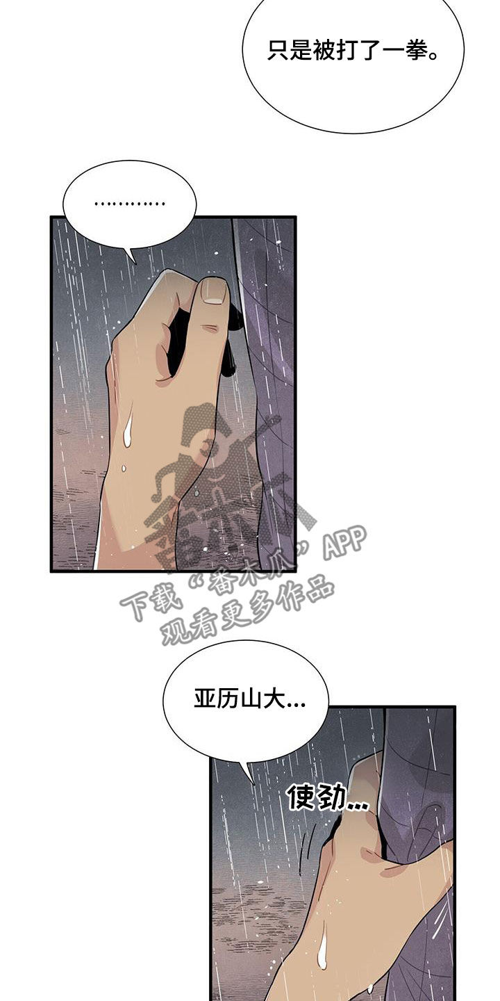 帕鲁哪呀漫画,第94章：勇敢的人2图