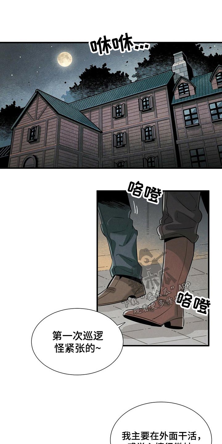 帕雷斯酒店漫画,第64章：不好说1图