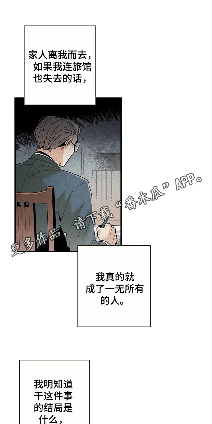 帕瑞斯酒店漫画,第98章：避风港1图