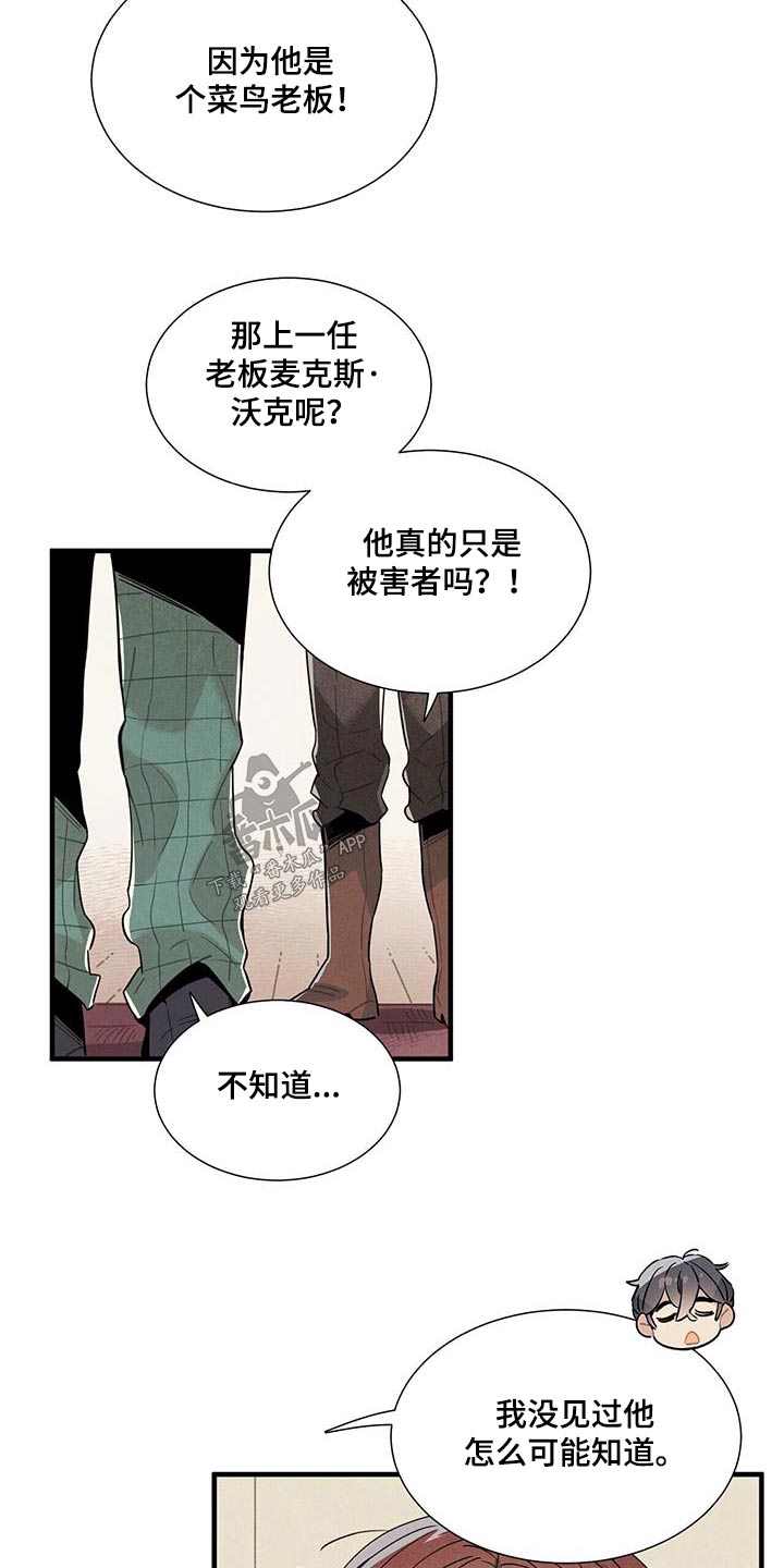 帕鲁斯酒店怎么样漫画,第89章：可以信你？1图