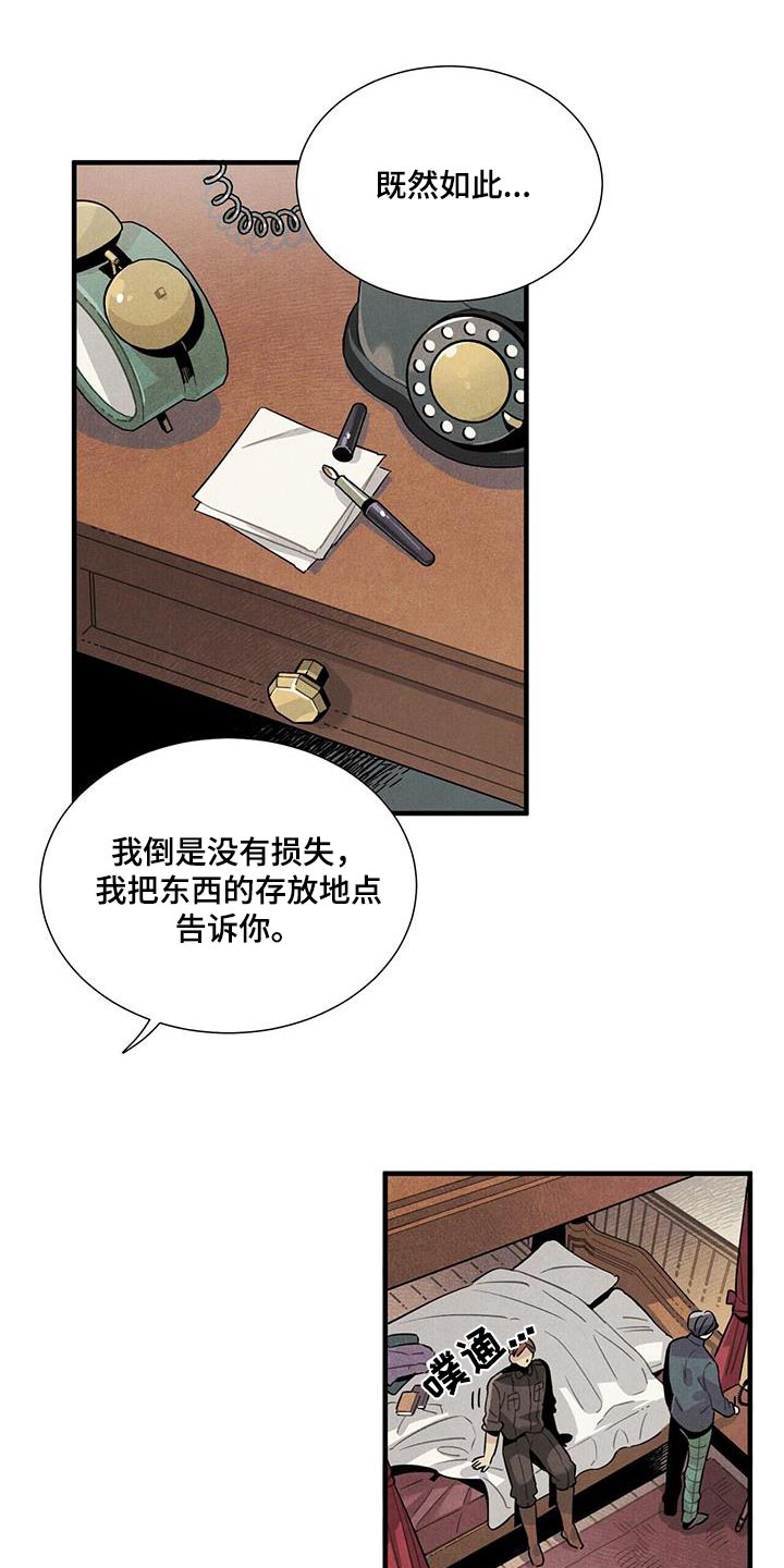 帕鲁斯酒店怎么样漫画,第89章：可以信你？1图