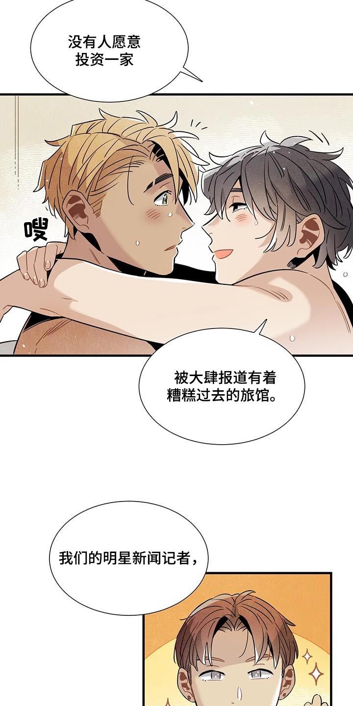 帕洛斯攻略漫画,第101章：新闻1图