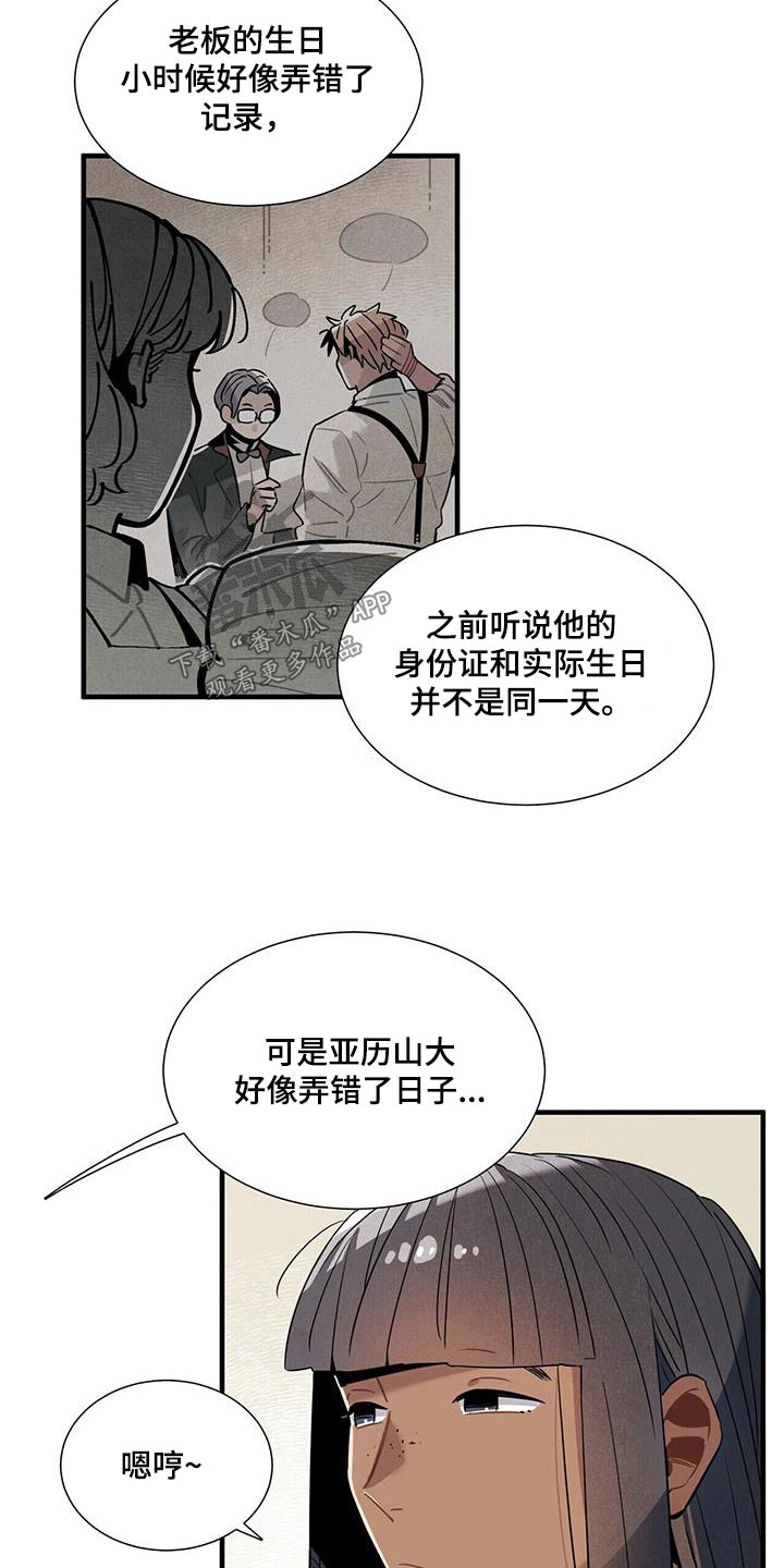 帕鲁浓缩机怎么用漫画,第117章：【番外】做好准备1图