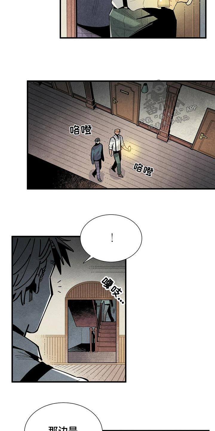 帕鲁火山巨大龙蛋位置漫画,第77章：什么声音1图