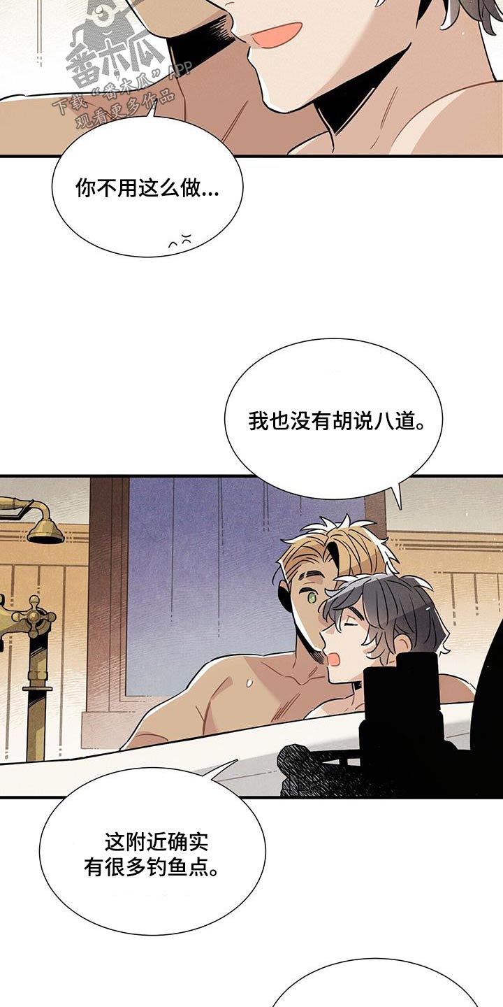 帕洛斯攻略漫画,第101章：新闻1图