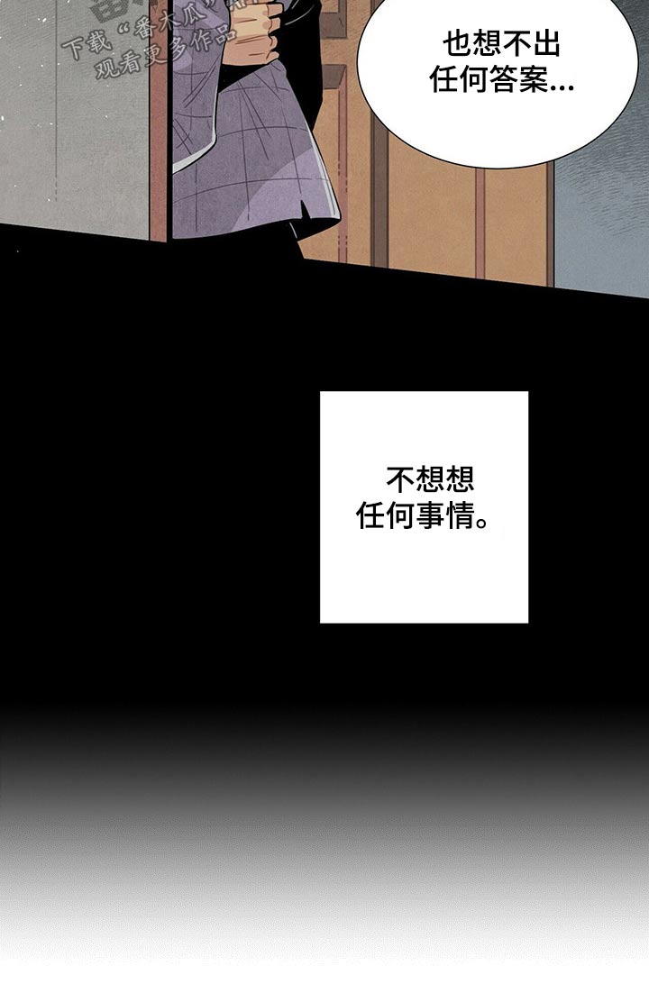 帕鲁公司漫画,第65章：苦恼1图