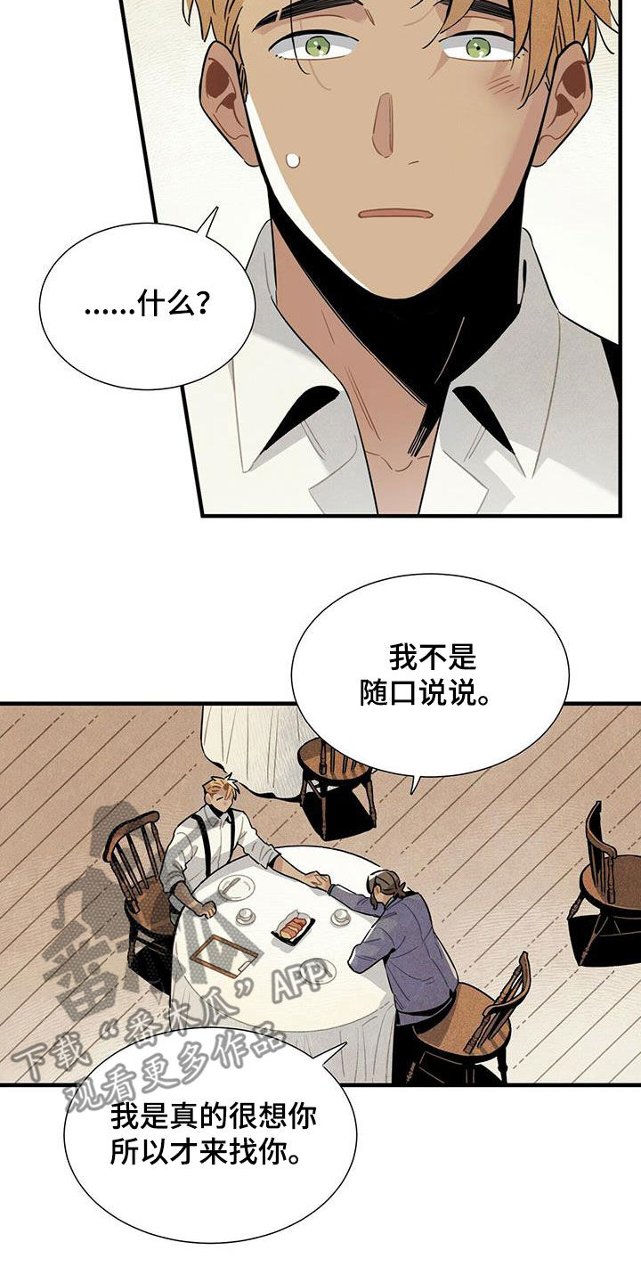 帕丽斯酒店漫画,第54章：恼羞成怒2图