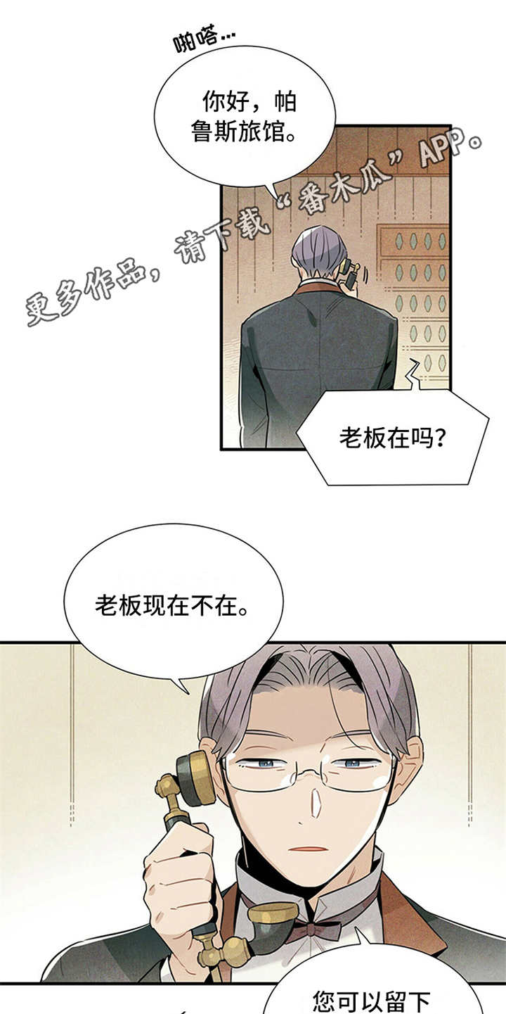 帕鲁斯群岛漫画,第14章：尴尬1图