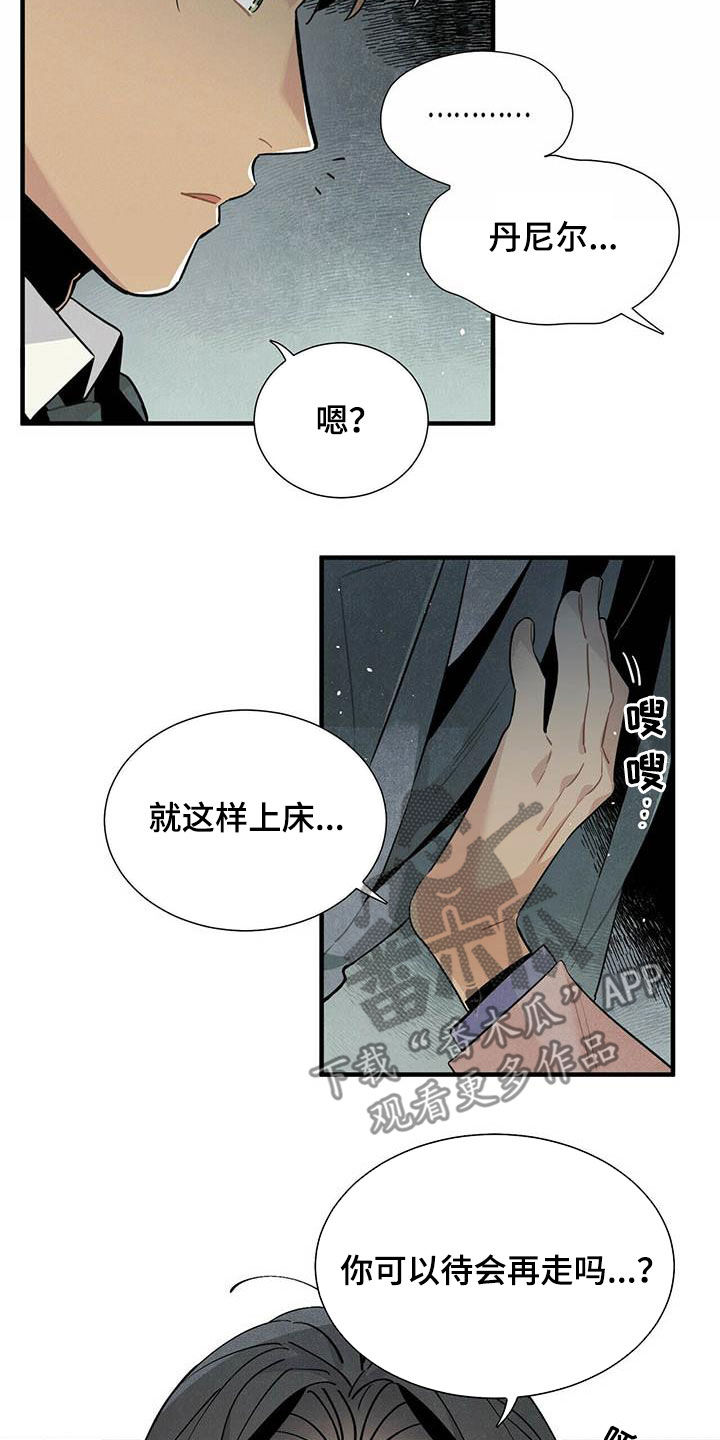 帕鲁斯酒店怎么样漫画,第45章：装醉2图