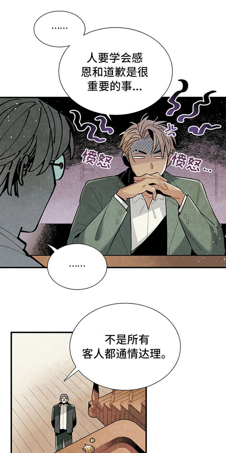 帕鲁配种漫画,第9章：好说话1图