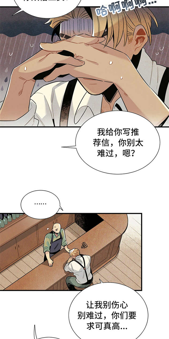 帕弗尔宾馆咋样漫画,第2章：失业2图