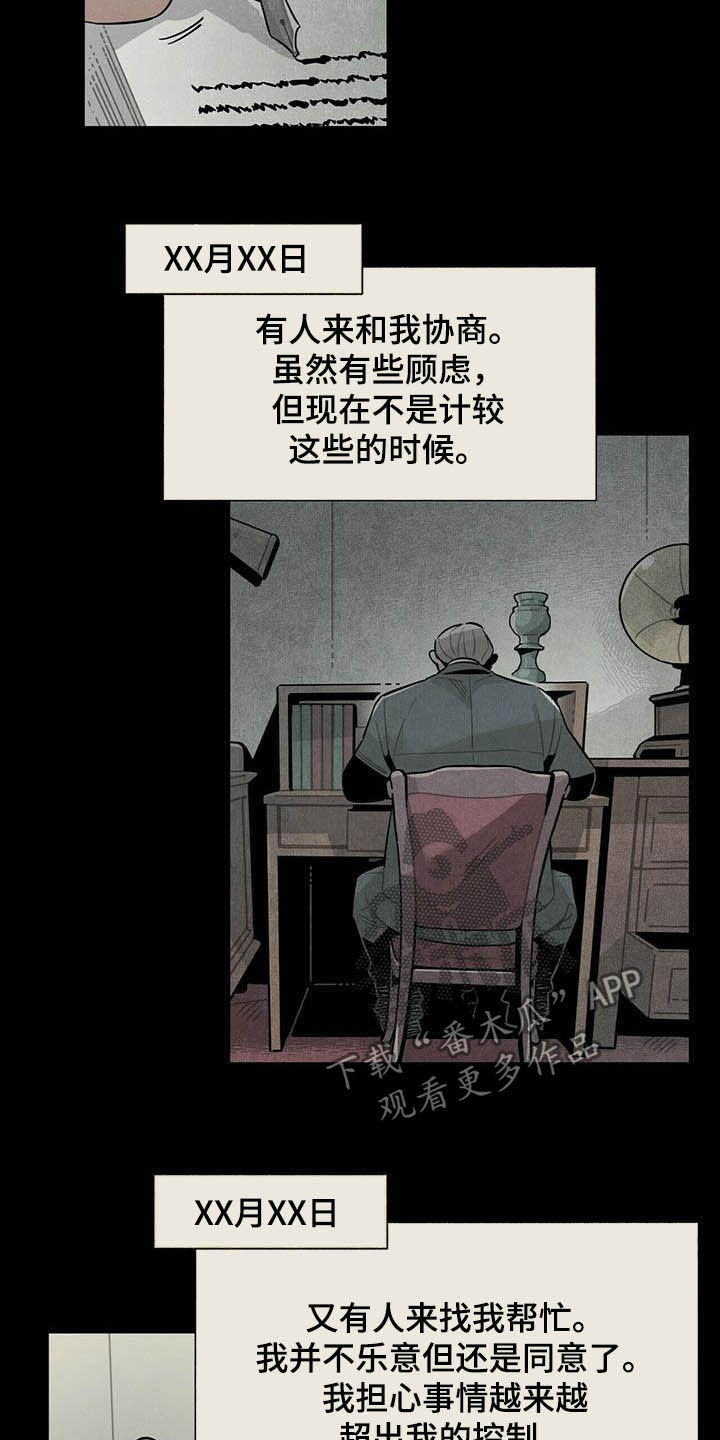 任天堂对幻兽帕鲁斯的评价漫画,第25章：日记2图