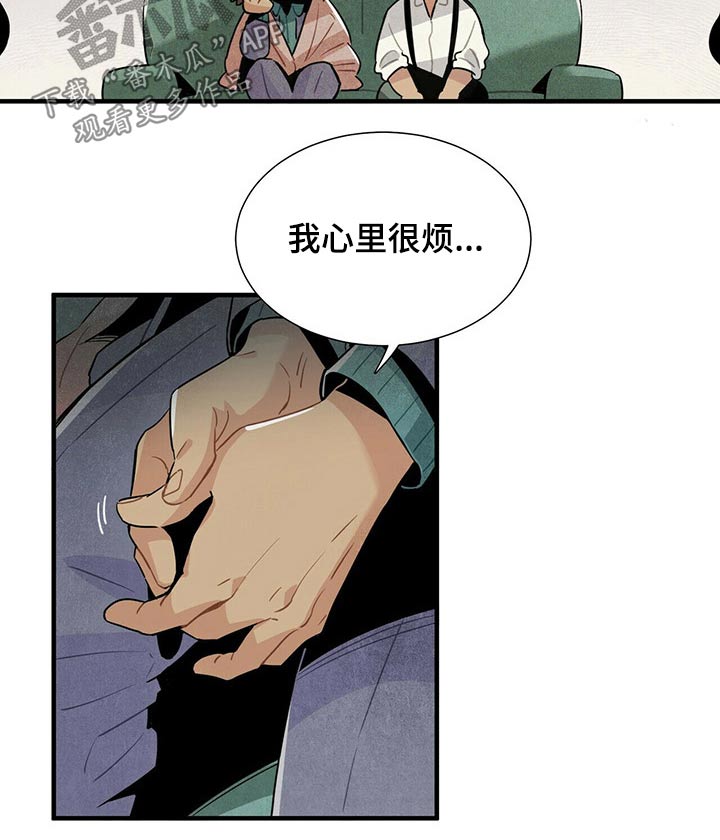 帕雷斯酒店漫画,第59章：恐慌1图