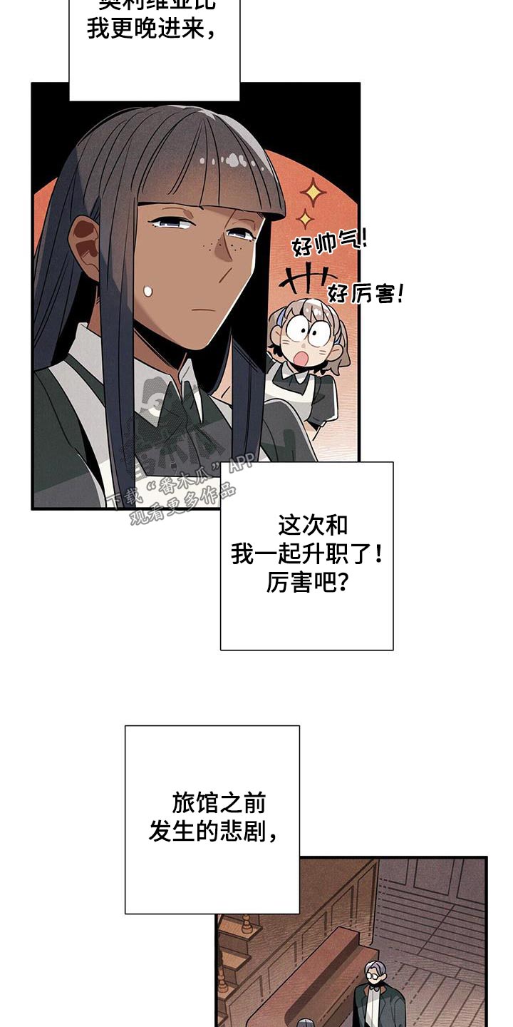 帕鲁斯鱼线怎么样漫画,第119章：【番外】回去休息1图