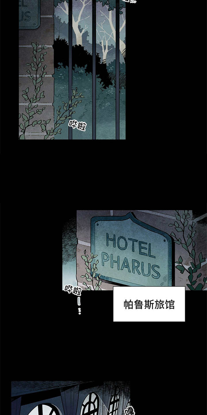 卡尔斯鲁厄旅馆漫画,第1章：被甩了2图